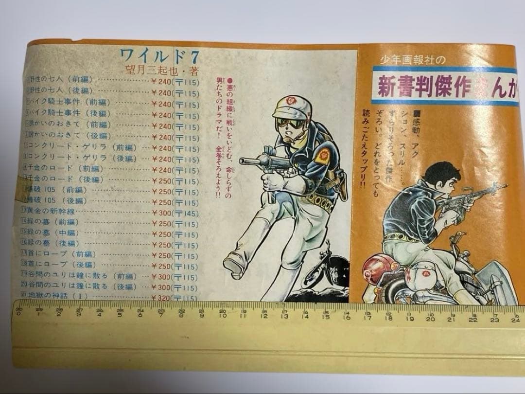 望月三起也 吸血鬼ドラキュラ、名探偵ホームズ JNコミック初版5冊