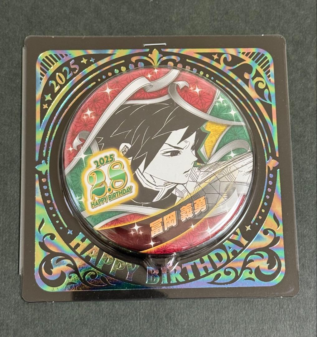 鬼滅の刃 バースデイ缶バッジ バースデー缶バッジ 2025 冨岡 義勇 10点