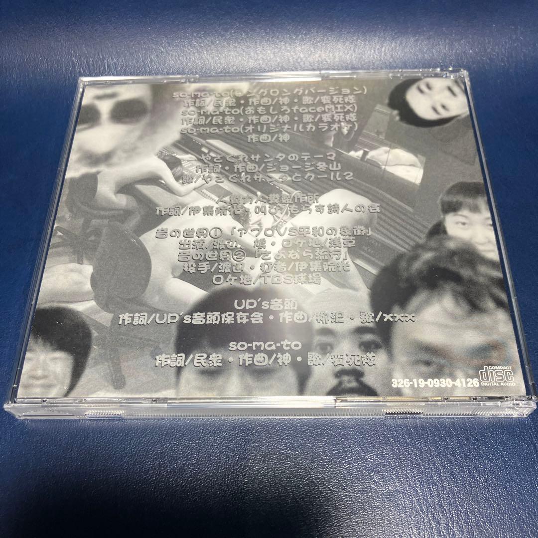 □[廃盤] 伊集院光 ラジオ 深夜の馬鹿力 変死隊 アルバムCD「走馬燈