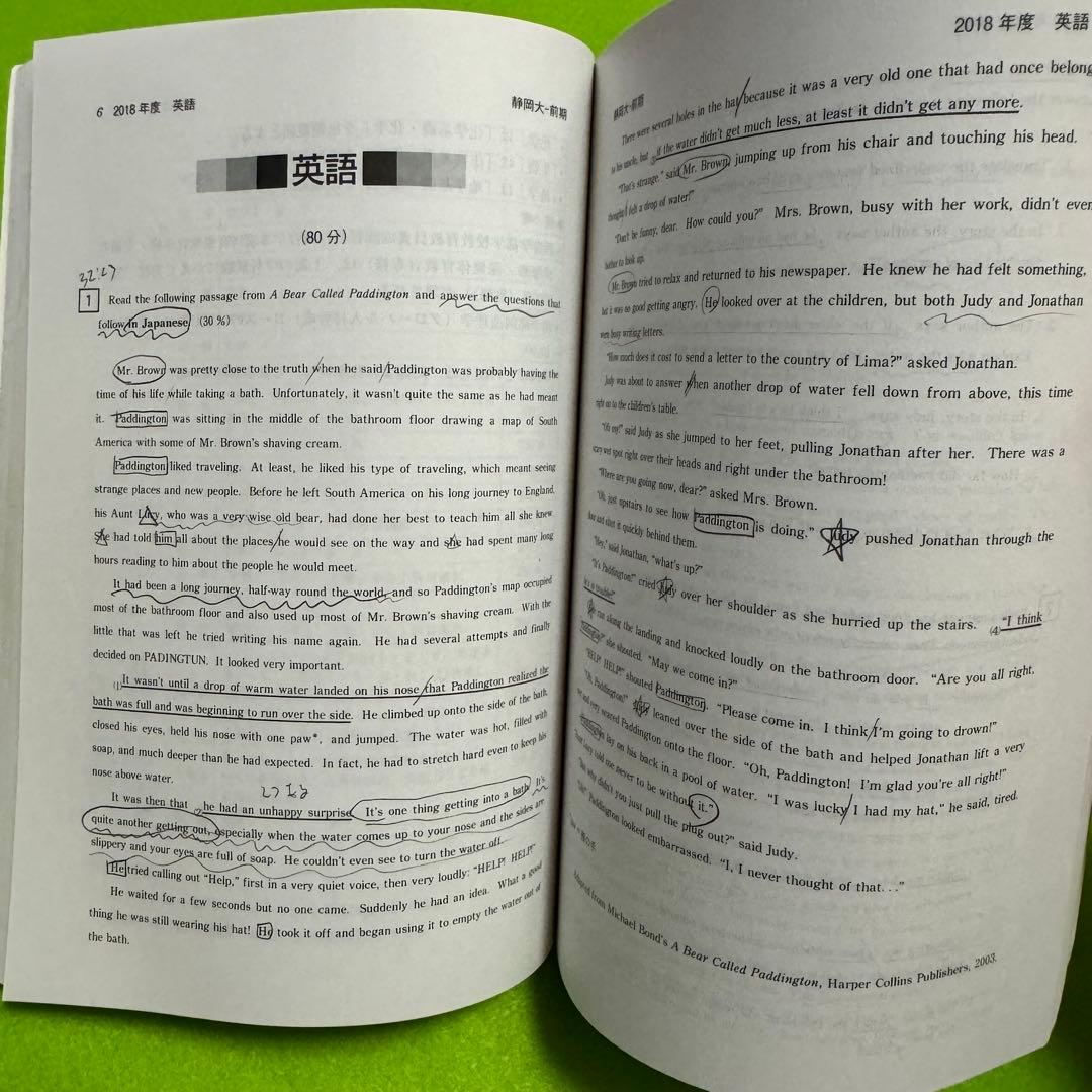 赤本 静岡大学 前期日程 1990年～2022年 32年分