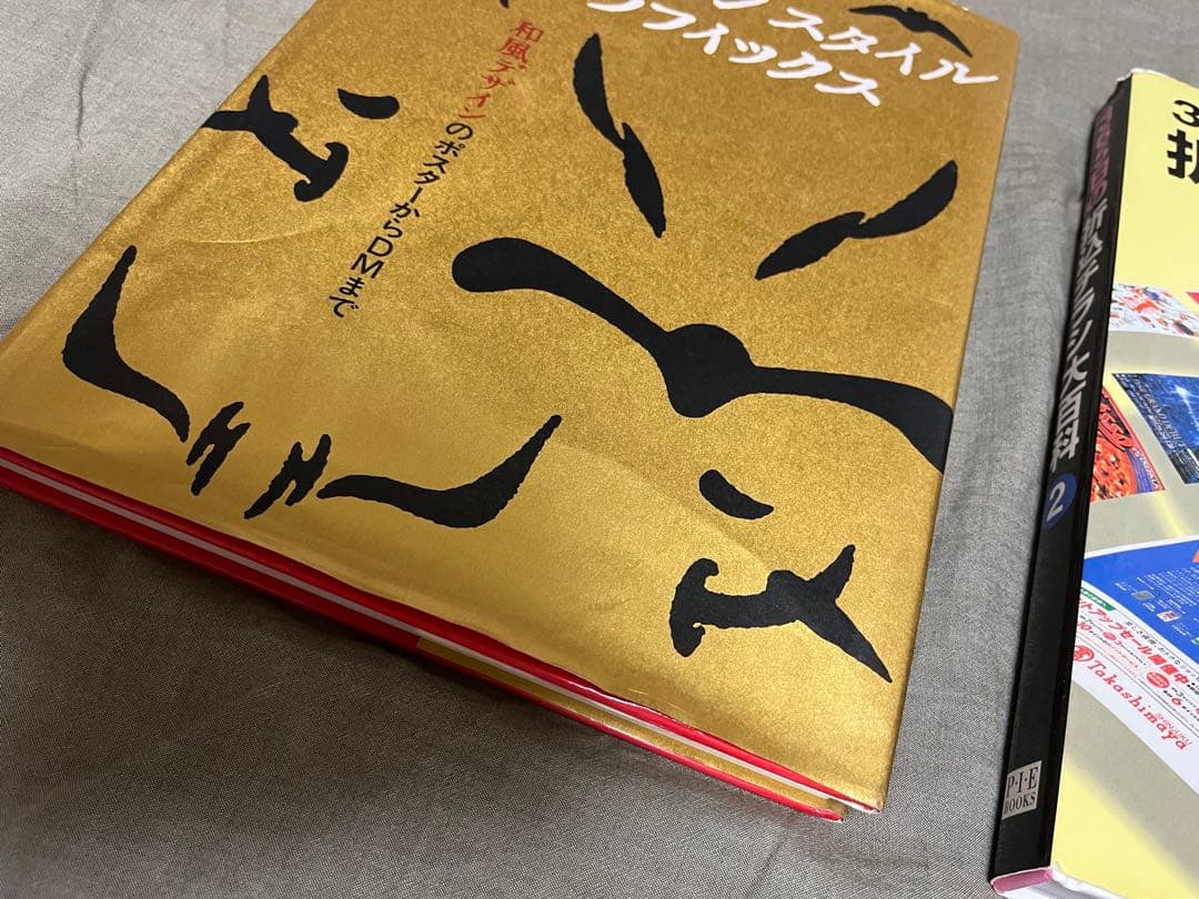 ジャパンスタイルグラフィックス & 365日の折込チラシ大百科 2 - メルカリ