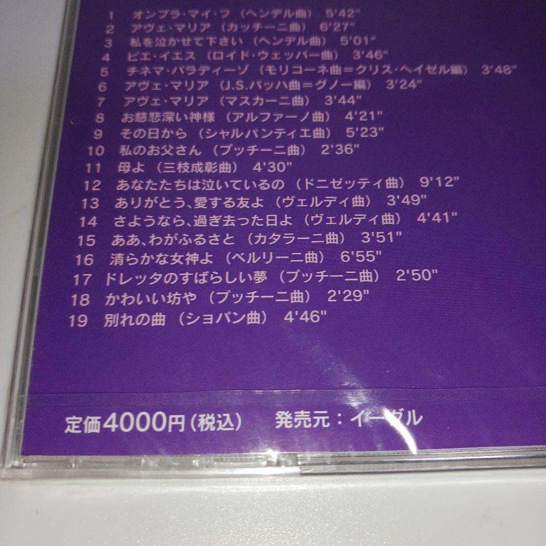 未開封】ソプラノ・中丸三千繪 20周年記念アルバム New Horizon - メルカリ