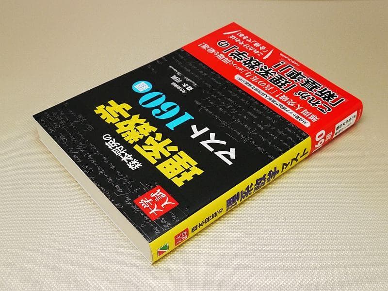 大学入試 森本将英の 理系数学 マスト160題 KADOKAWA 中古書籍 - メルカリ