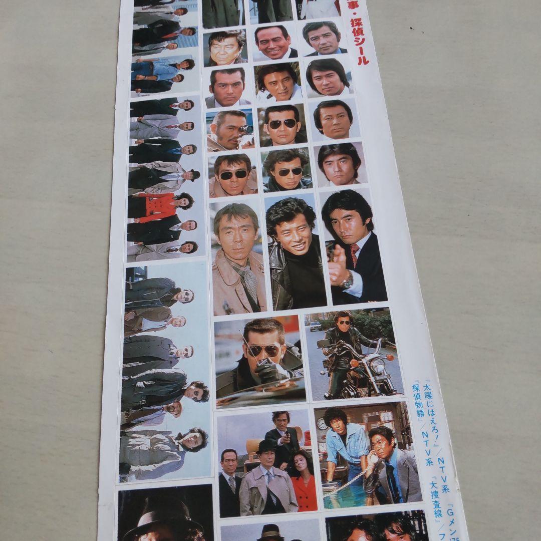 西部警察舘ひろし渡哲也寺尾聡ステッカー - メルカリ