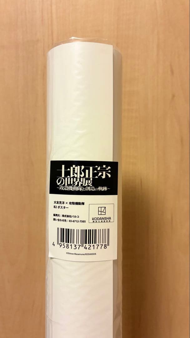 士郎正宗の世界展】大友克洋 描き下ろしコラボポスター(新品未開封