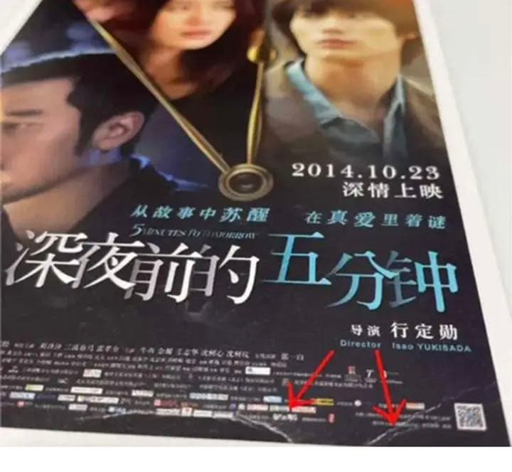 三浦春馬 映画「真夜中の五分前」通信NO1 ポストカード&フライヤー