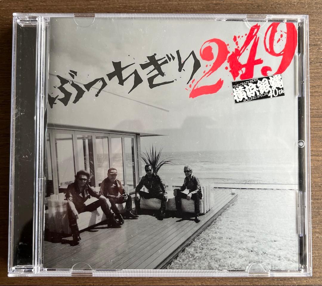 ぶっちぎり249 横浜銀蝿 - メルカリ