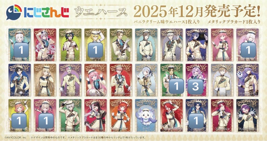にじさんじ ウエハース まとめ売り - メルカリ