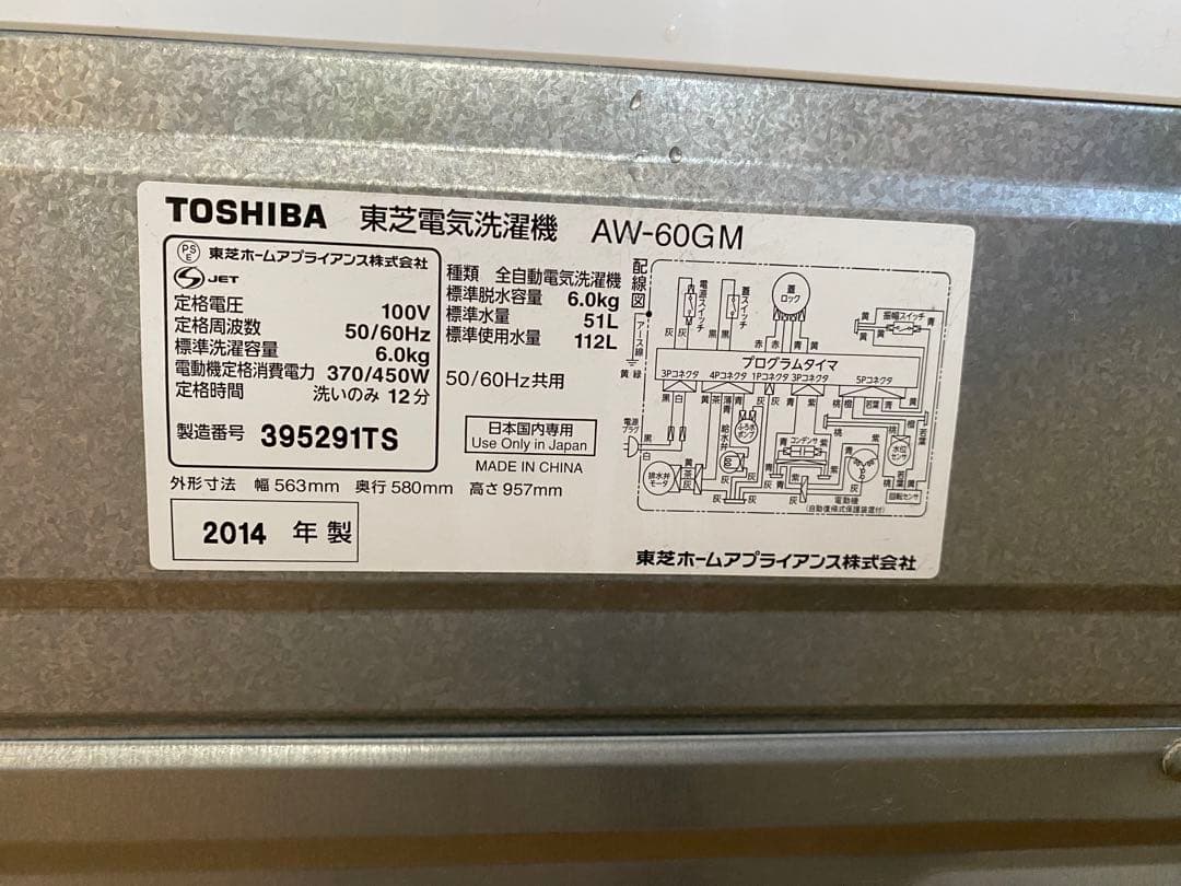 TOSHIBA 全自動電気洗濯機 AW-60GM (2014年製) 6kg - メルカリ