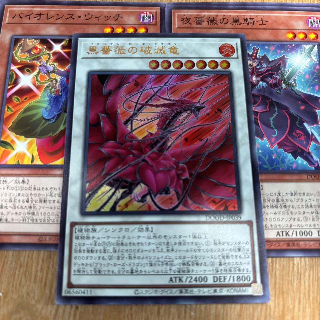 遊戯王 ブランブル・ローズ・ドラゴン&ヘイト•ローズ - メルカリ