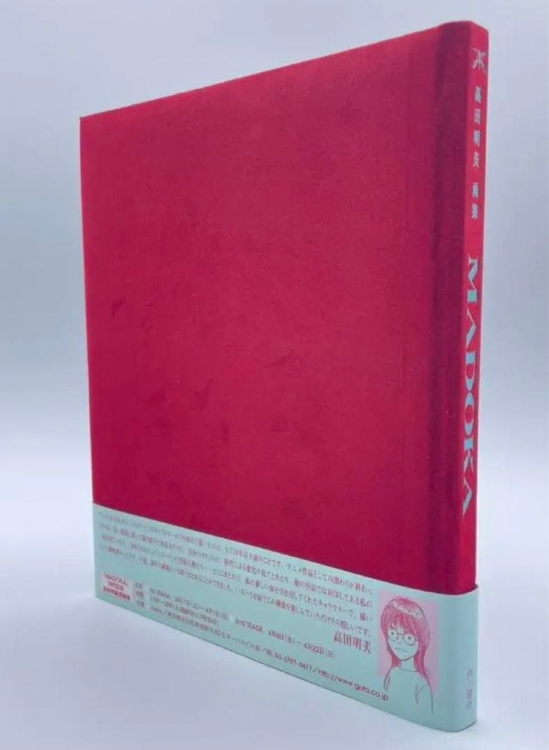 初版】高田明美 愛蔵版 きまぐれオレンジ⭐︎ロード イラストBOOK