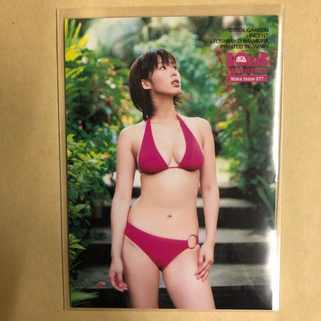 井上和香 2004 ボム トレカ アイドル グラビア カード 水着 077 - メルカリ