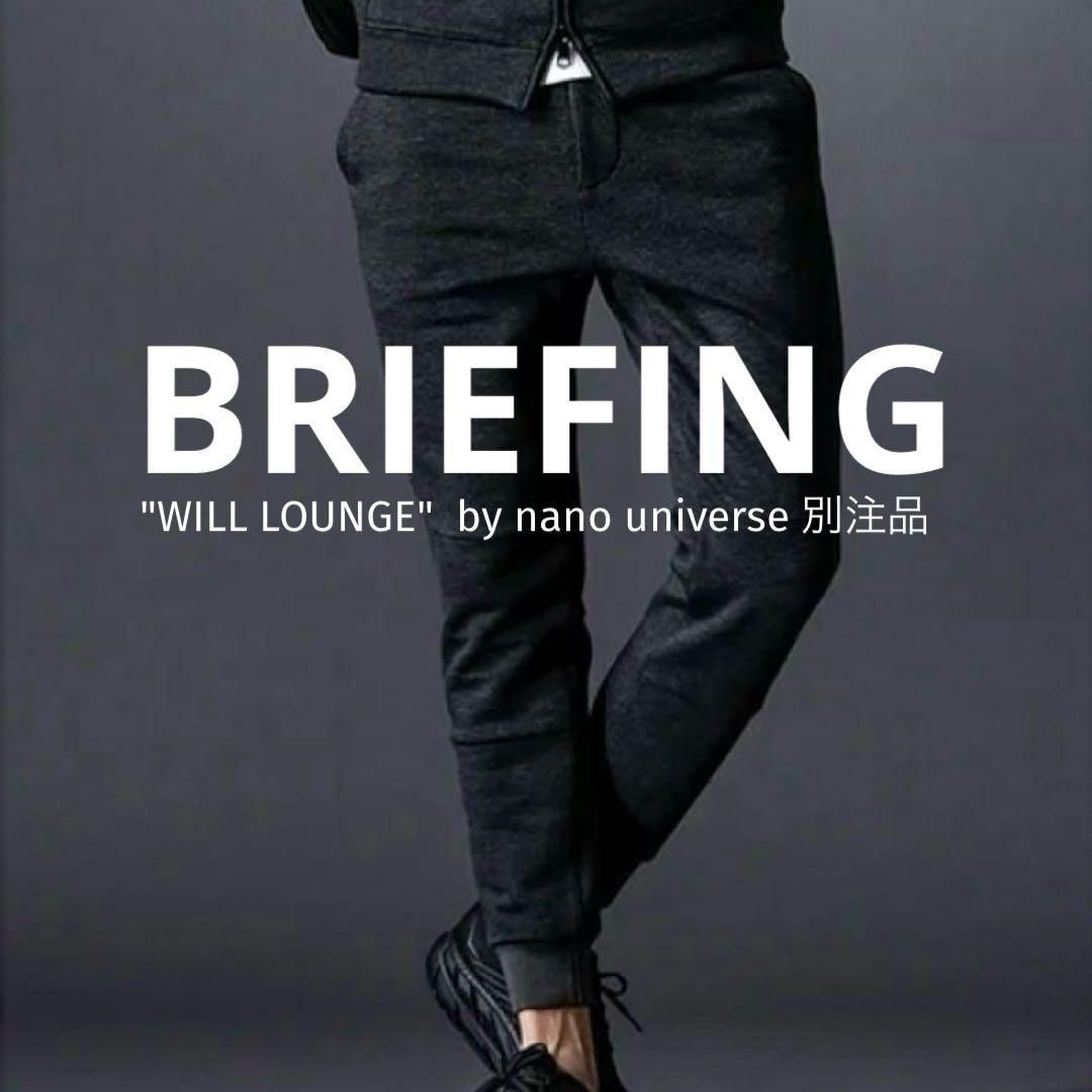 BRIEFING ×WILL LOUNGE ナノユニバース別注 ジョガーパンツ - メルカリ