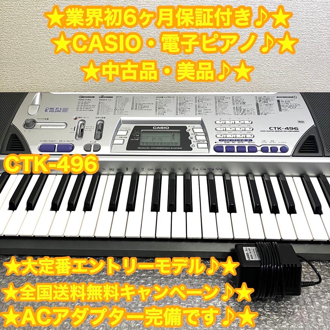 CASIO カシオ 電子ピアノ 電子キーボード CTK-496⭐️美品♪大特価