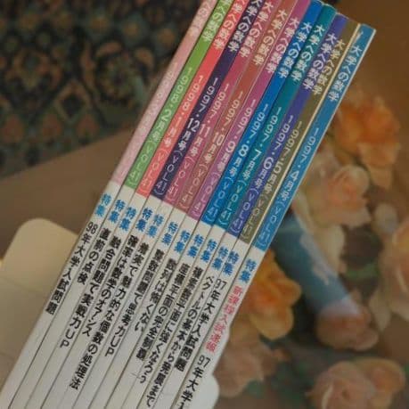 月刊・大学への数学：1997年4月～98年3月号(全12冊) [東京出版] - メルカリ