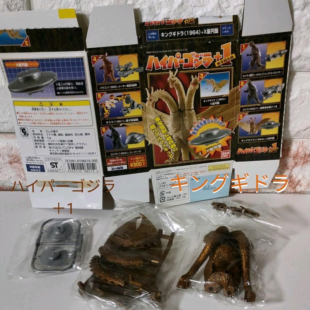 フィギュア》☆ハイパーゴジラ＋1◇東宝超兵器『キングギドラ1964＋』X