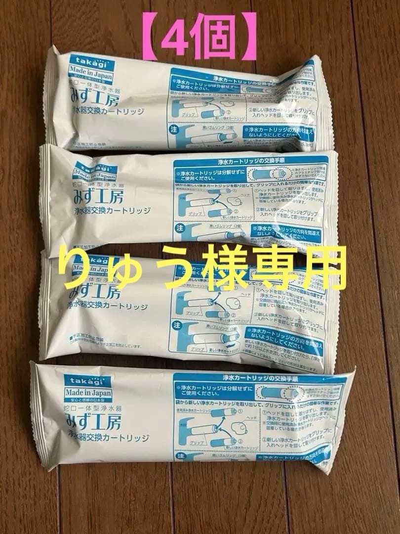 タカギ　みず工房　浄水器交換カートリッジJC0037 高除去にごり除去タイプ タカギ 浄水器 カートリッジ JC0037 高除去＋にごり除去タイプ 1個
