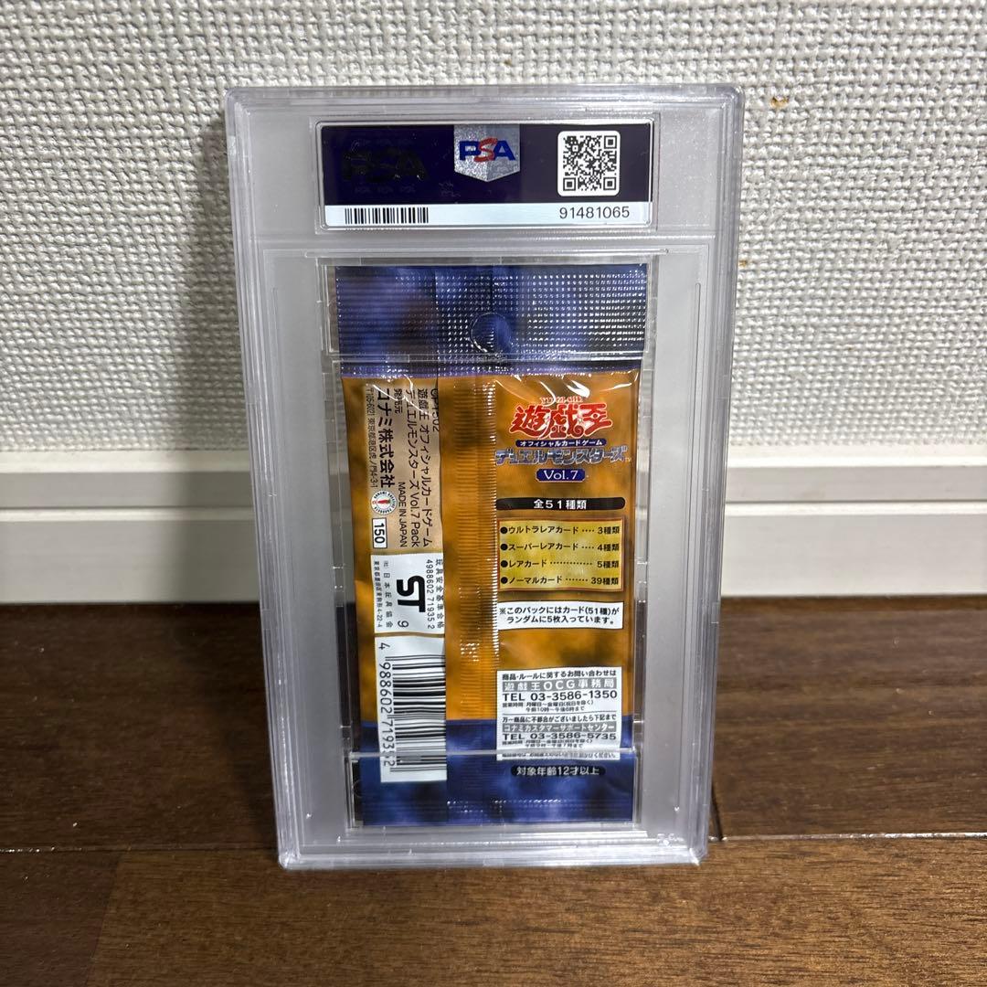 遊戯王 初期 未開封パック vol7 vol.7 【PSA10最高評価、未開封パック