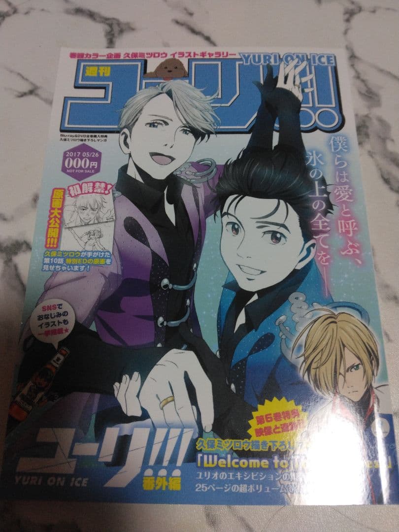 ユーリ!!! on ICE全巻購入特典 冊子久保ミツロウ漫画 - メルカリ