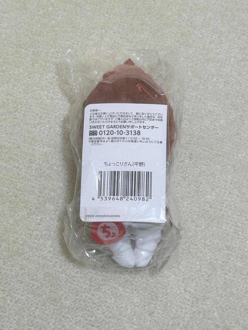 平野紫耀 sweetgarden キンプリ ちょっこりさん pvcキーホルダー