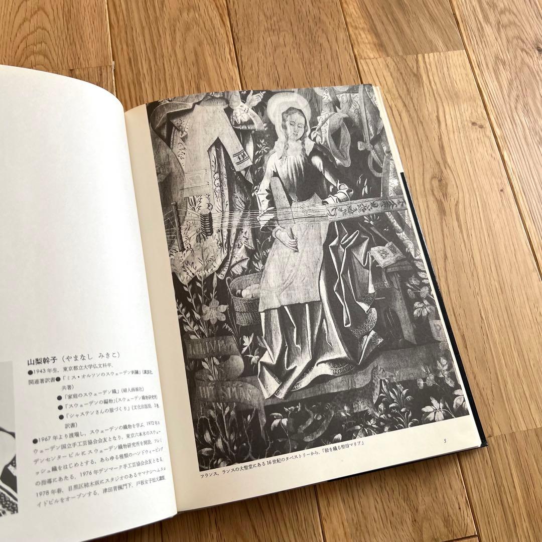 紐を織る スカンジナビアの暮しに生きるバンド織りとカード織り⠀山梨