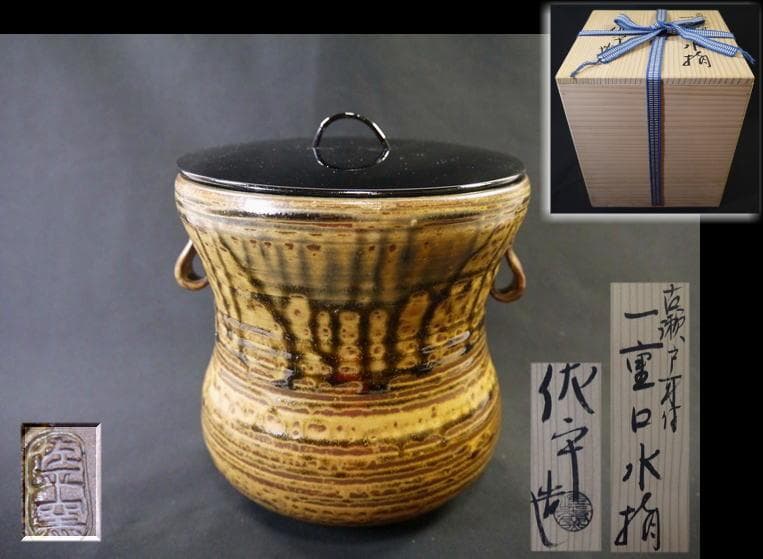茶道具 西尾 瑞豊 ぼんぼり 水指（共箱）】 R》茶道具 ぼんぼり 雪洞水