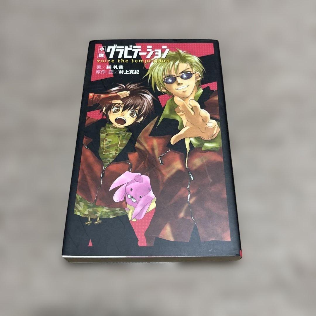 グラビテーション　全巻＋小説セット