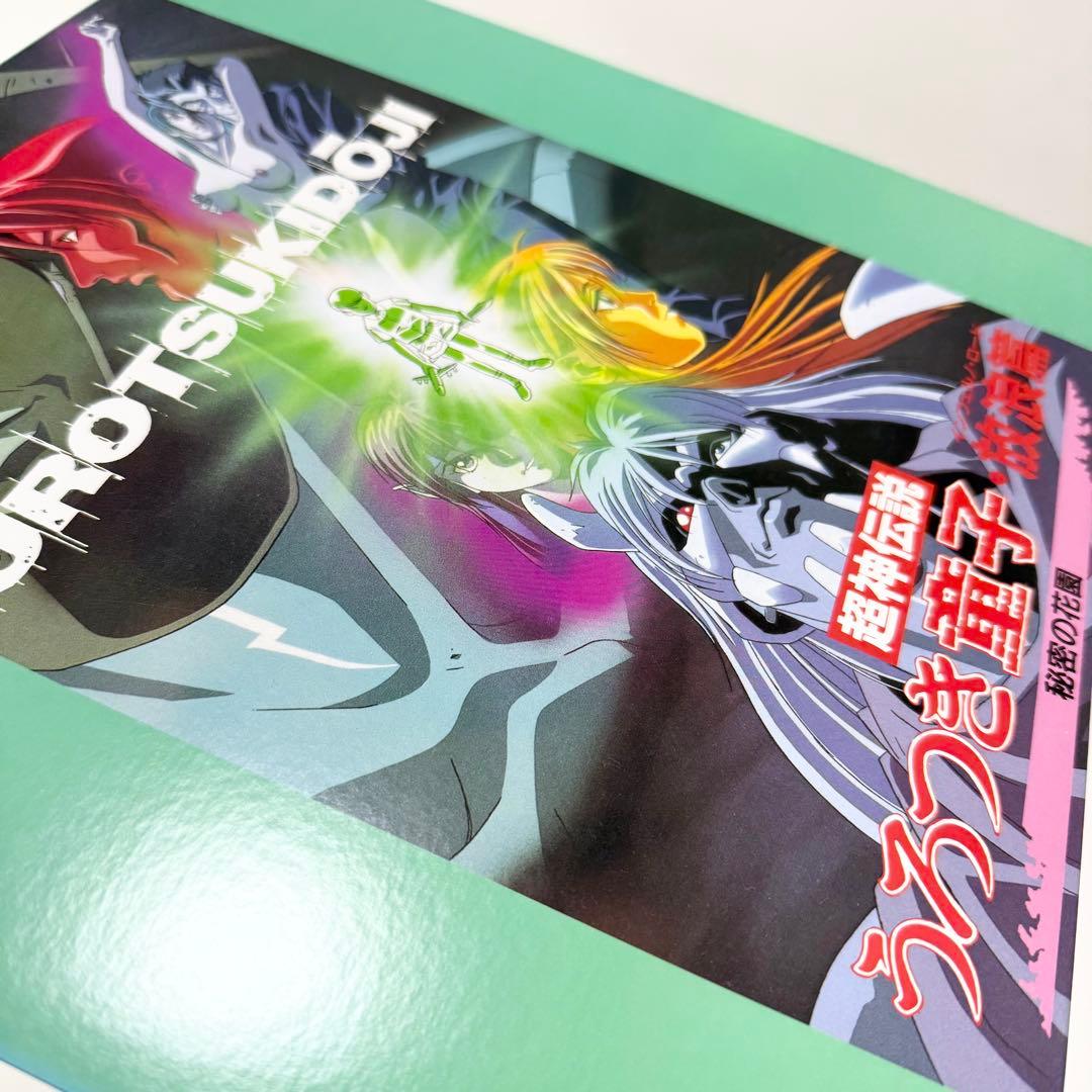 真・超神伝説 うろつき童子 放浪篇＋放浪篇2 セット LD