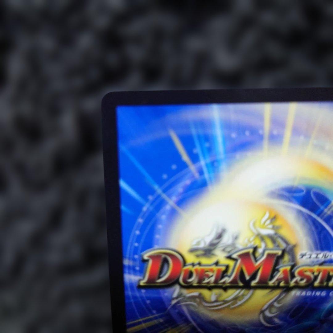 ボルシャック・ドリーム・ドラゴン デュエルマスターズ 金トレジャー