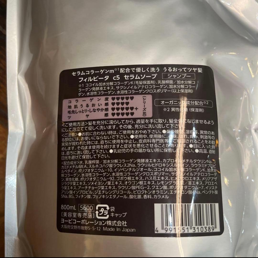 個数限定‼️フィルビータ c5シャンプー トリートメント 詰め替え用