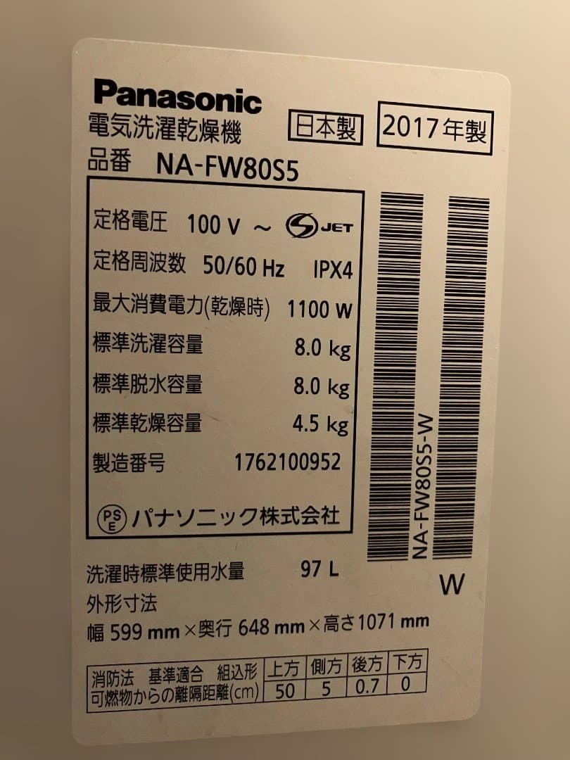 【あや】Panasonic 8.0kg 電気洗濯乾燥機（2017年製）