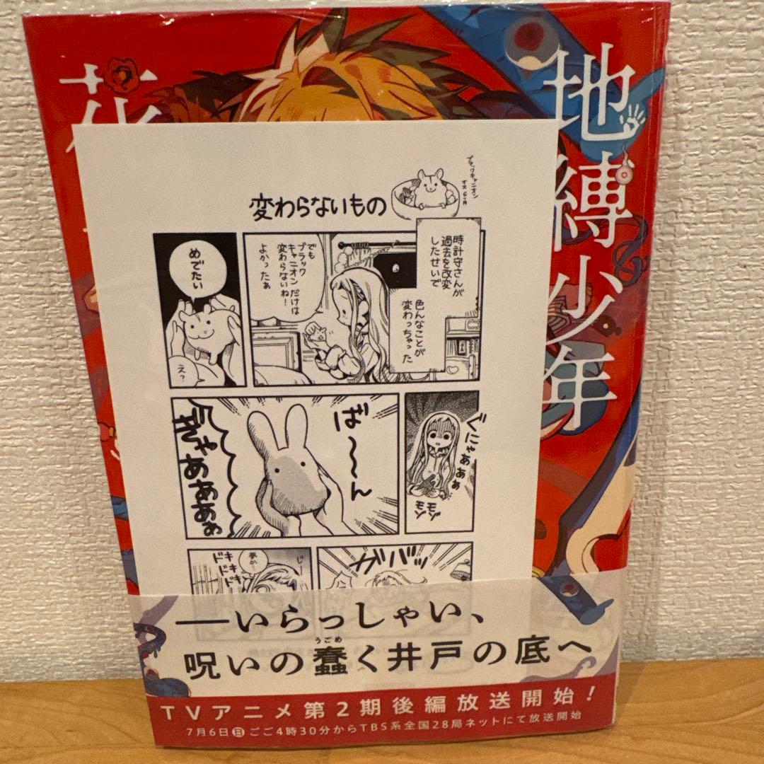 地縛少年花子くん 24巻 精文館書店 特典 ポストカード 非売品 漫画