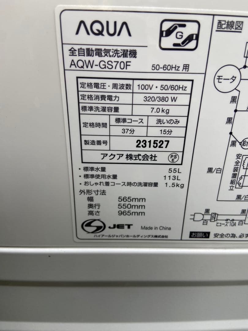 A058 AQUA 全自動洗濯機 7.0kg ピンクゴールド