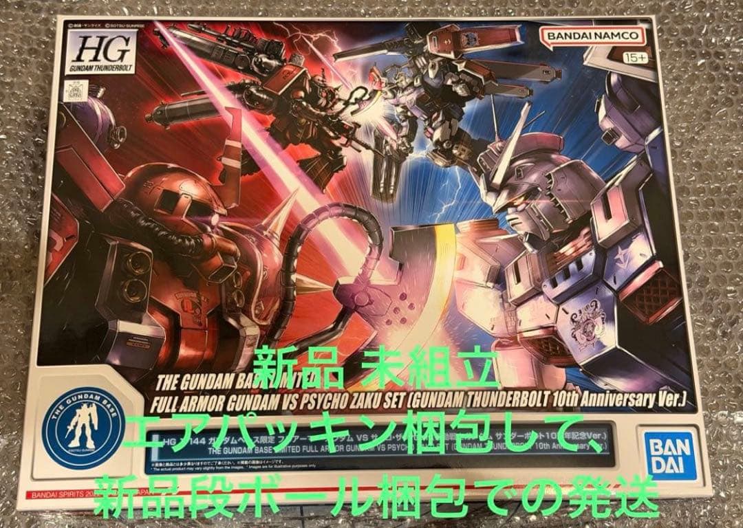 HG ガンダムベース限定 機動戦士ガンダム サンダーボルト10周年記念Ver. HG 1/144 ガンダムベース限定 フルアーマー・ガンダム VS サイコ・ザク