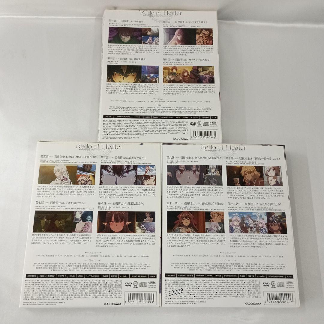 回復術士のやり直し 初回生産版 全3巻セット DVD