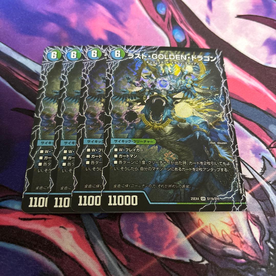 デュエマ ラストGOLDENドラゴン/モーニングABYFLHAカイザー 4枚 - メルカリ