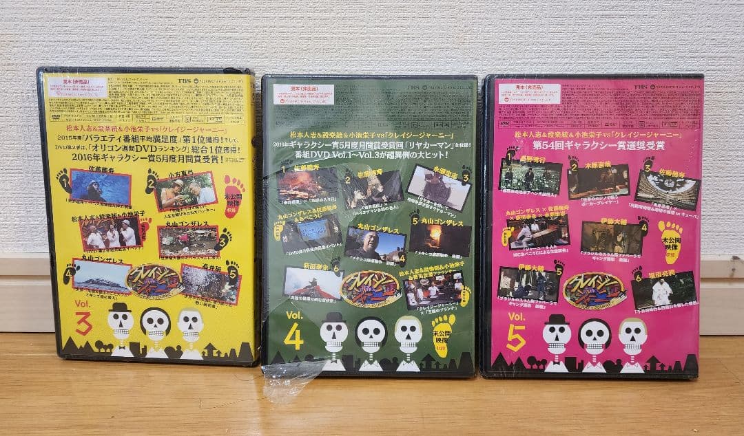新品未開封3巻セット】「クレイジージャーニー」DVD 3～5巻 - メルカリ