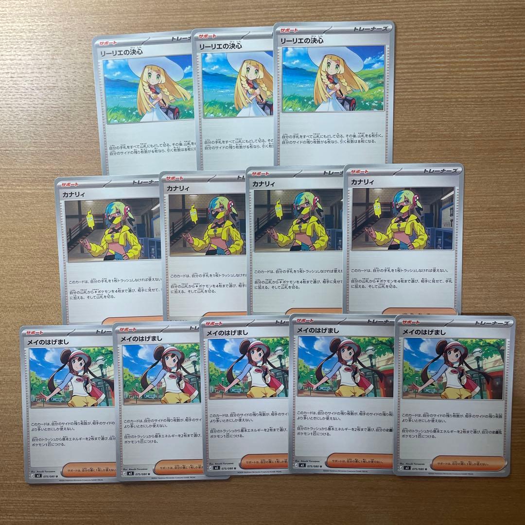 リーリエ2枚、カナリィ3枚、メイのはげまし4枚 - メルカリ