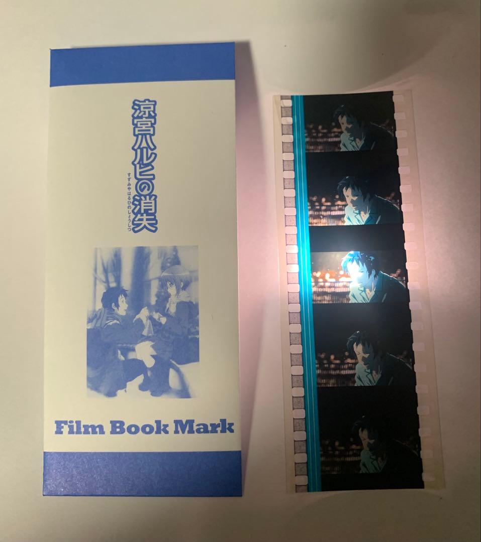 映画 涼宮ハルヒの消失 リバイバル上映 入場者特典 フィルム キョン