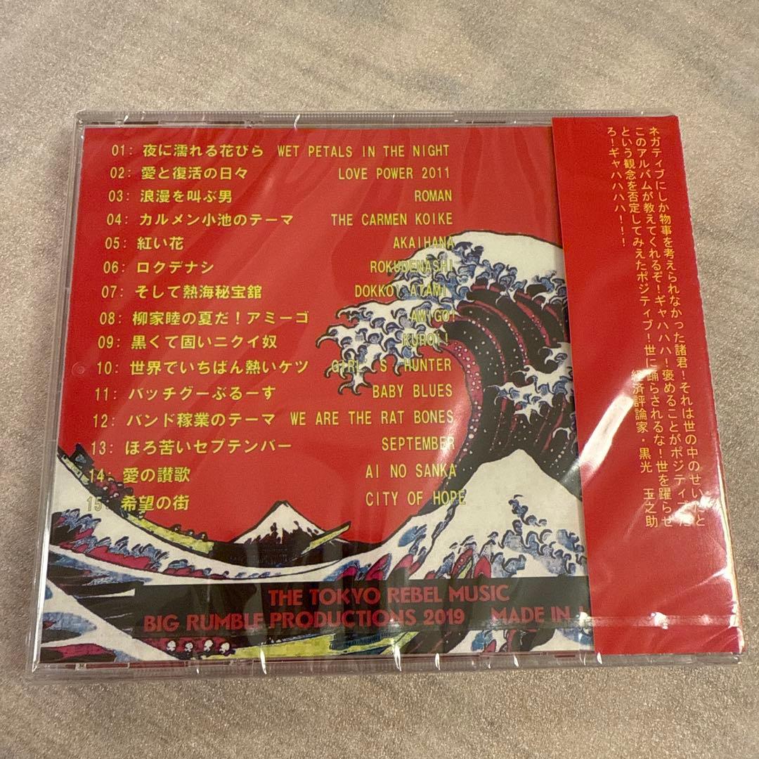 【新品】柳家睦とラットボーンズ「そして熱海秘宝館」収録/CD【夜に濡れる花びら】