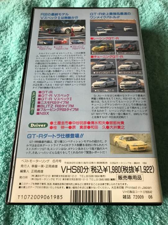 ベストモータリング VHS - メルカリ