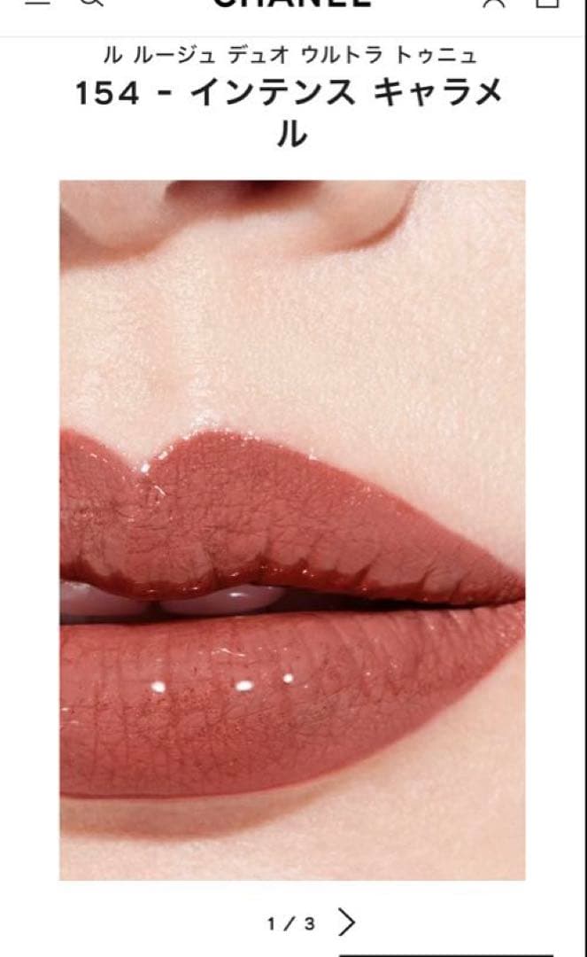 CHANEL ルルージュデュオウルトラトゥニュ 154 インテンスキャラメル
