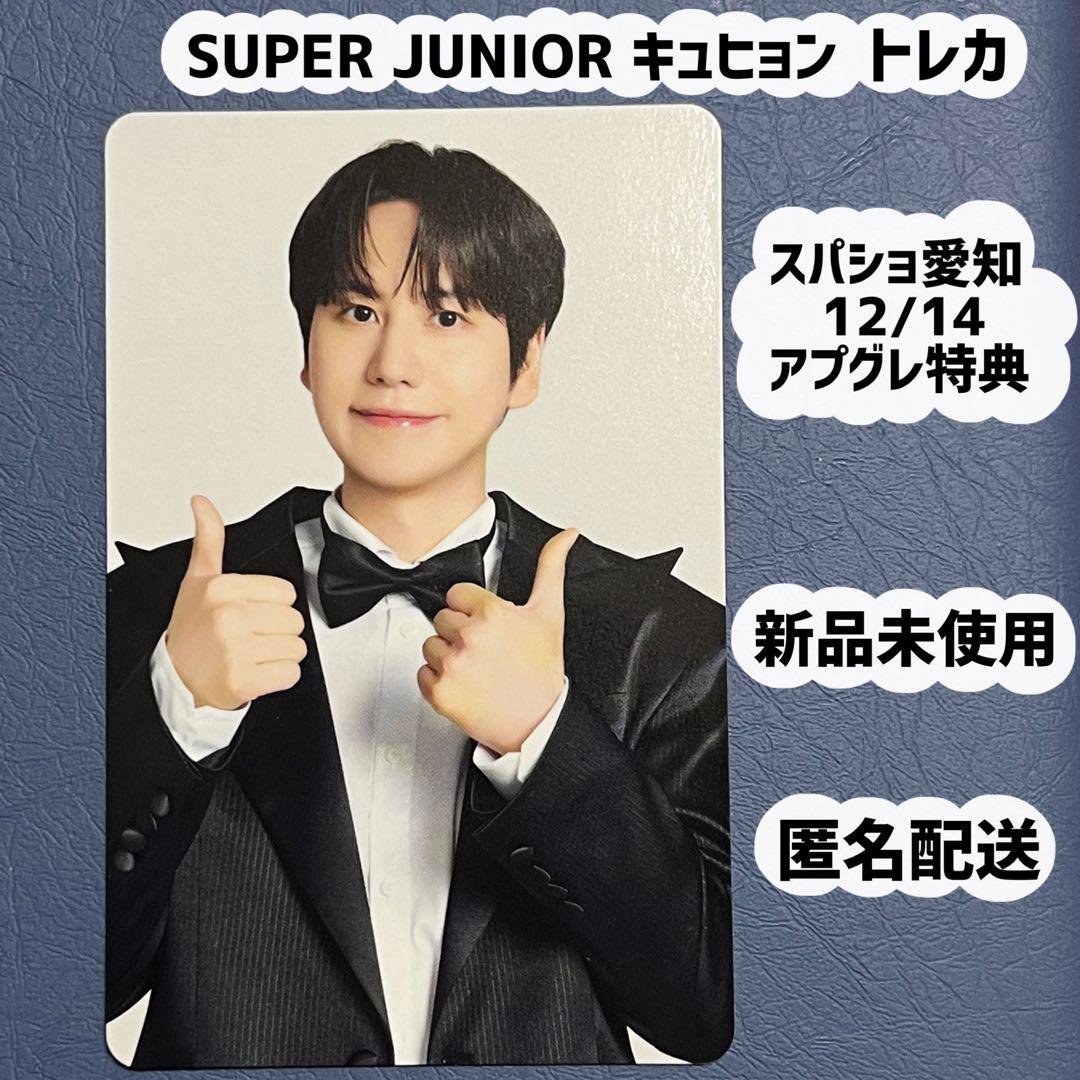 SUPER JUNIORキュヒョン トレカ☆スパショ 愛知2日目アプグレ特典