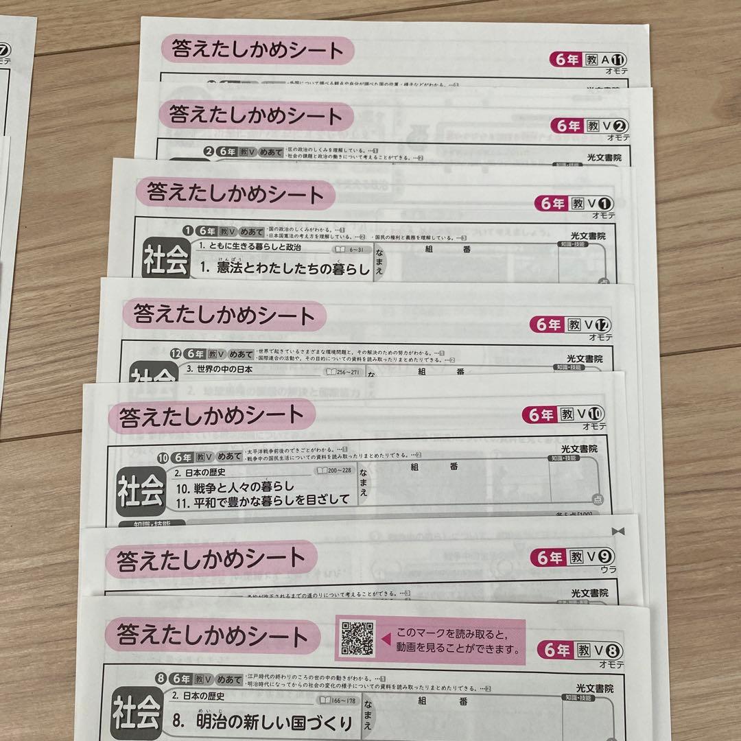 小6社会カラーテスト答えたしかめシート - メルカリ