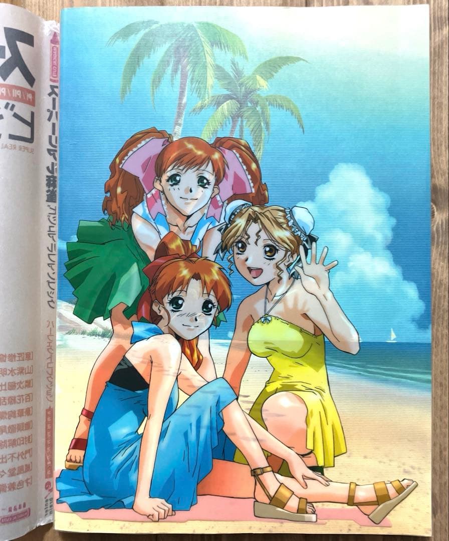 スーパーリアル麻雀 ビジュアルファンブック パーフェクトコレクション