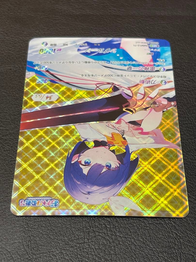 DMM12-71 SEC シグルーン(シリアル番号34)