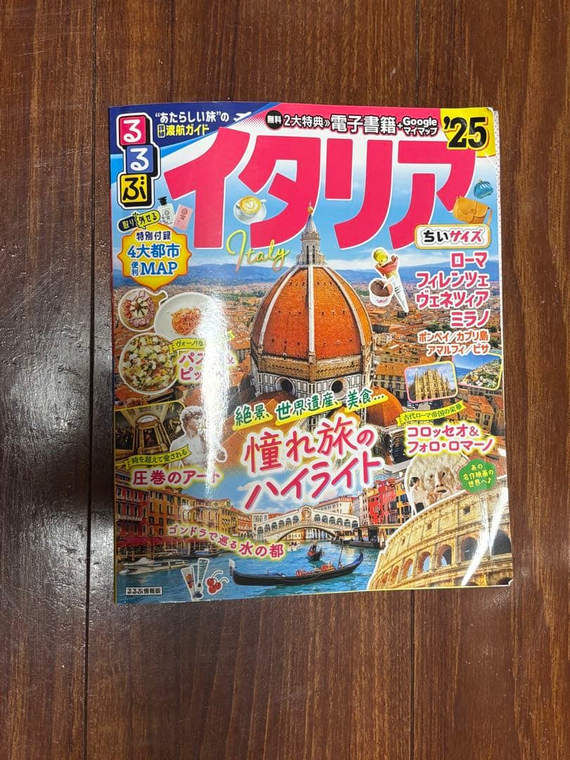 イタリア 旅行ガイド 2025年版 るるぶ - メルカリ
