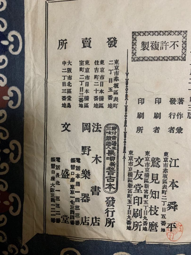 江本舜平。岡野楽器店。大正五年出版。当時物。超古書。三味線