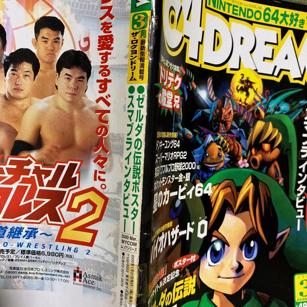 ロクヨンドリームvol.42 2000年 3月号 ゲーム雑誌 - メルカリ