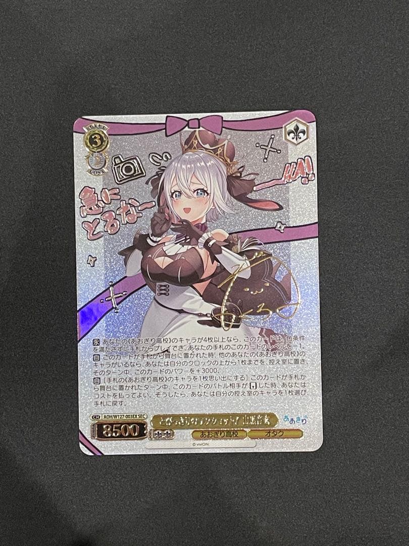 あおぎり高校 とびっきりのワンショット！ 山黒音玄 SEC ヴァイス